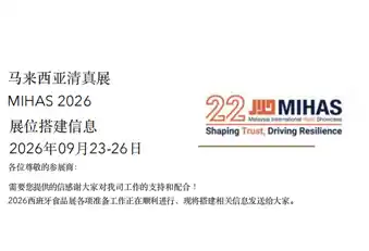 Qinhuangdao Dongyang Foods, Malezya Helal Sergisine katılmaya davet edildi. Sergi hazırlıkları nasıl yürütülecek?